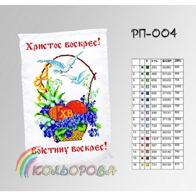 Пасхальный рушник - 004